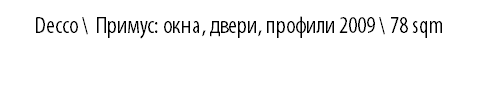 DECCO \ Примус: окна, двери, профили 2009 \ 78 sqm