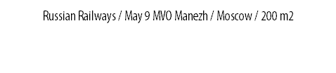 Russian Railways / May 9 MVO Manezh / Moscow / 200 m2