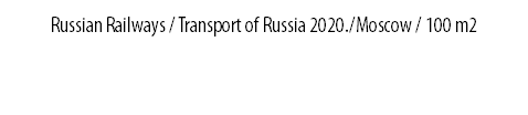 Russian Railways / Transport of Russia 2020./Moscow / 100 m2