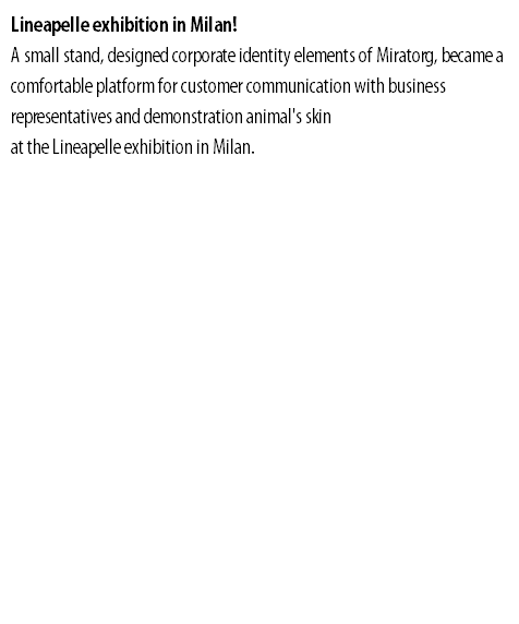 Lineapelle exhibition in Milan! A small stand, designed corporate identity elements of Miratorg, became a comfortable platform for customer communication with business representatives and demonstration animal's skin at the Lineapelle exhibition in Milan.  